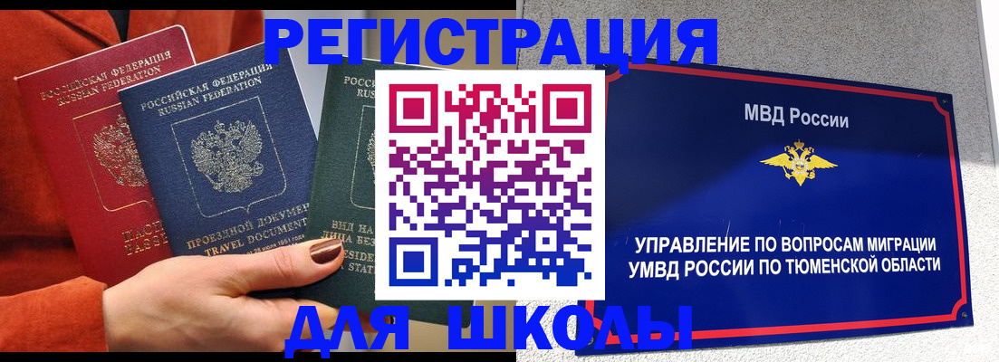 временная регистрация законно в Менделеевске